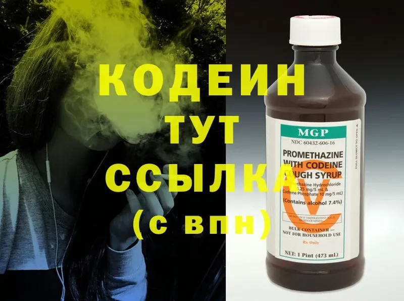 Кодеиновый сироп Lean Purple Drank  купить наркоту  Щёкино 